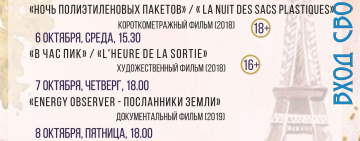 Неделя французского кино в Великом Новгороде